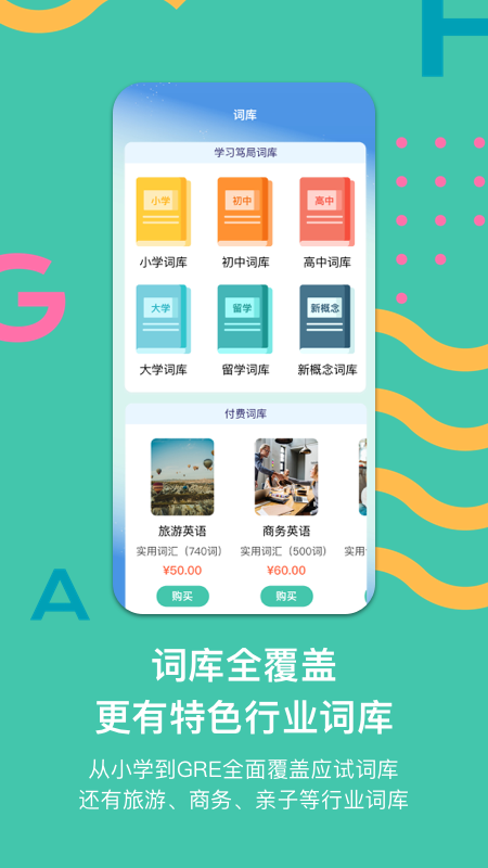 极光单词v2.5.3截图5