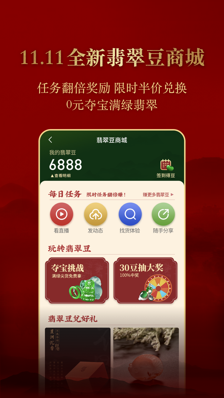 翡翠王朝高品质翡翠源头直供v7.12.0截图4
