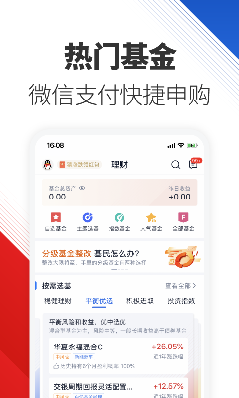 腾讯自选股v8.5.0截图3