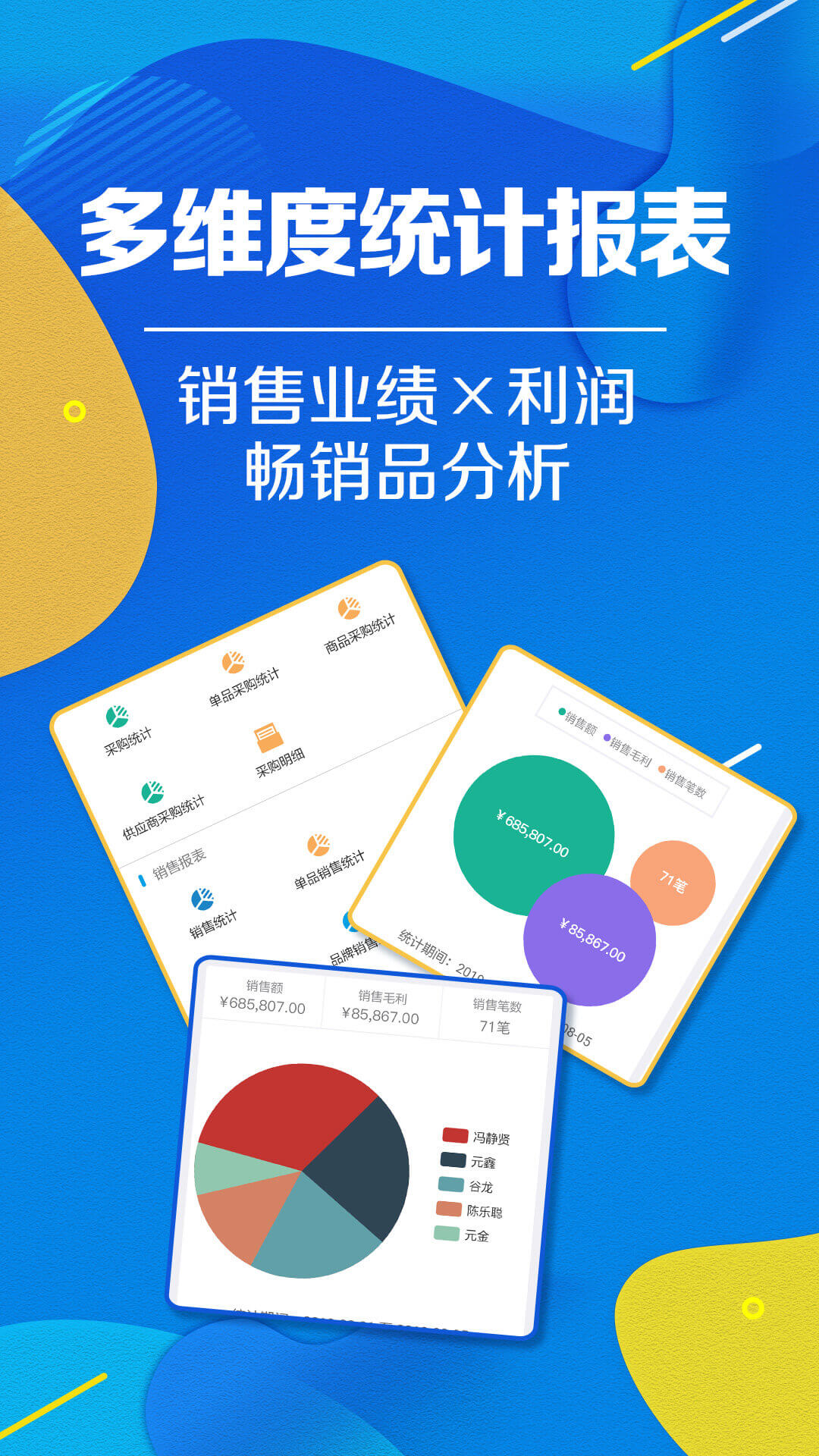 智能云进销存服装版v3.0.4截图5