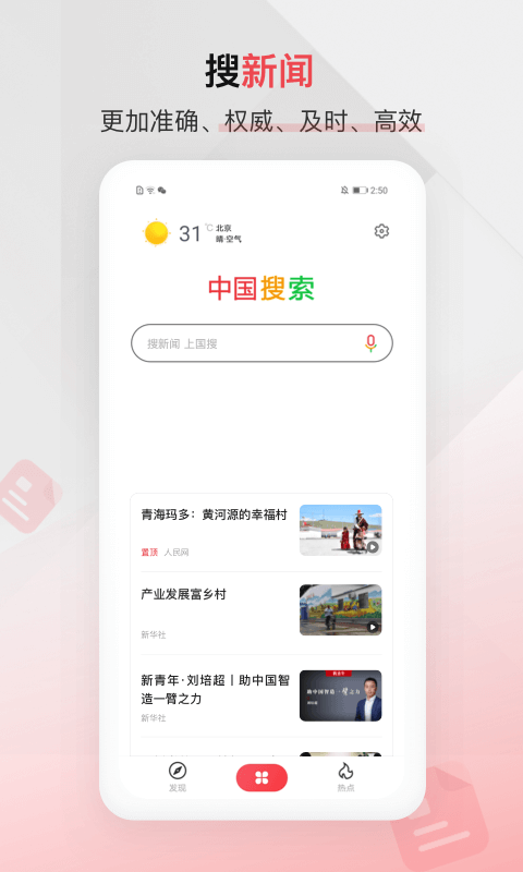 中国搜索v5.0.4截图1