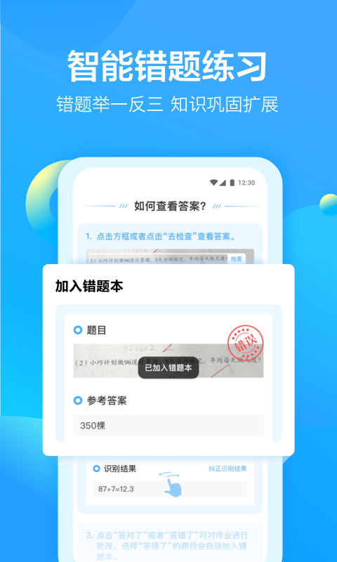 大力爱辅导v3.6.1截图4