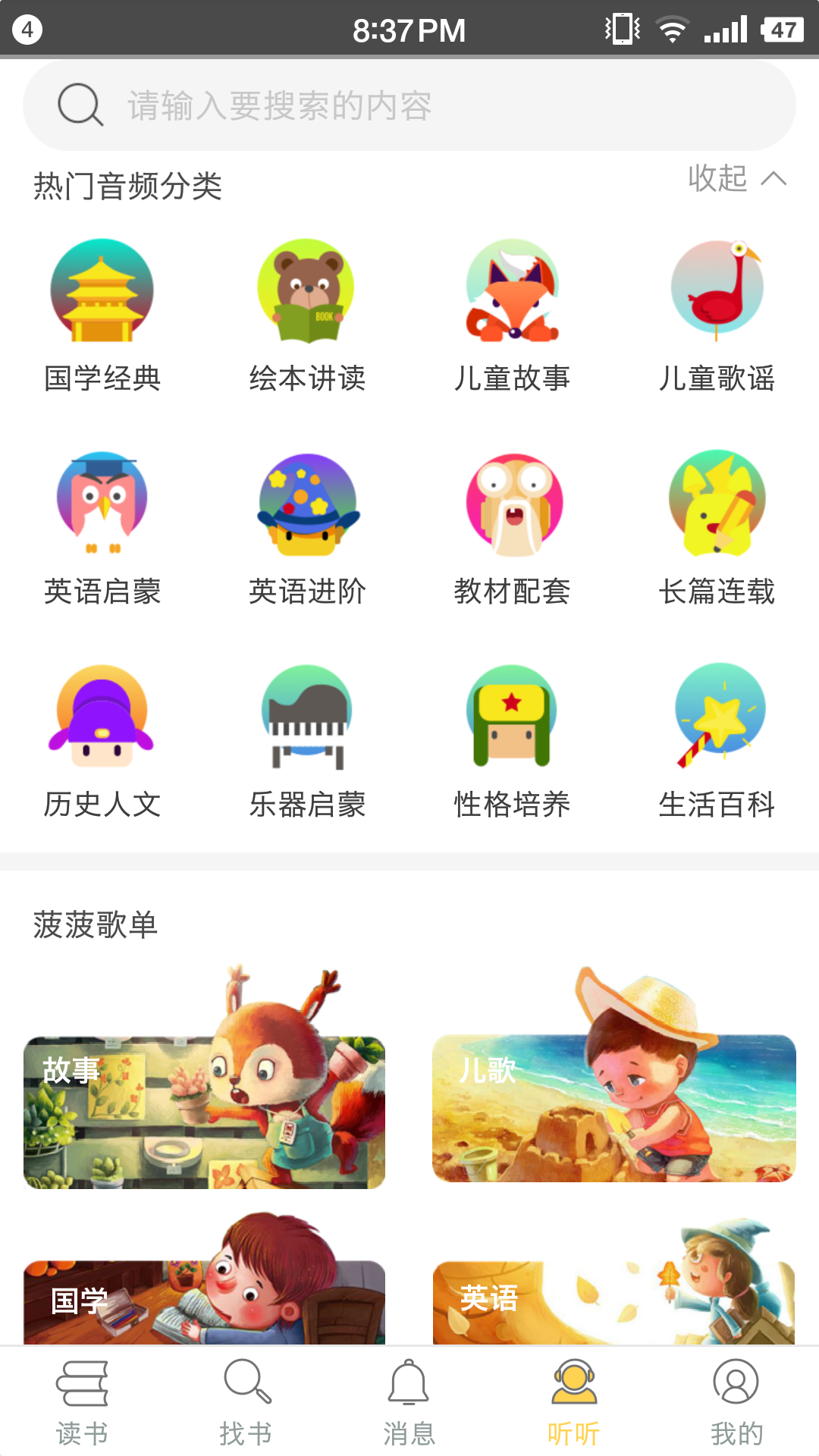 菠萝绘读截图2