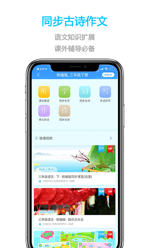 小孩子点读v5.5.3截图3