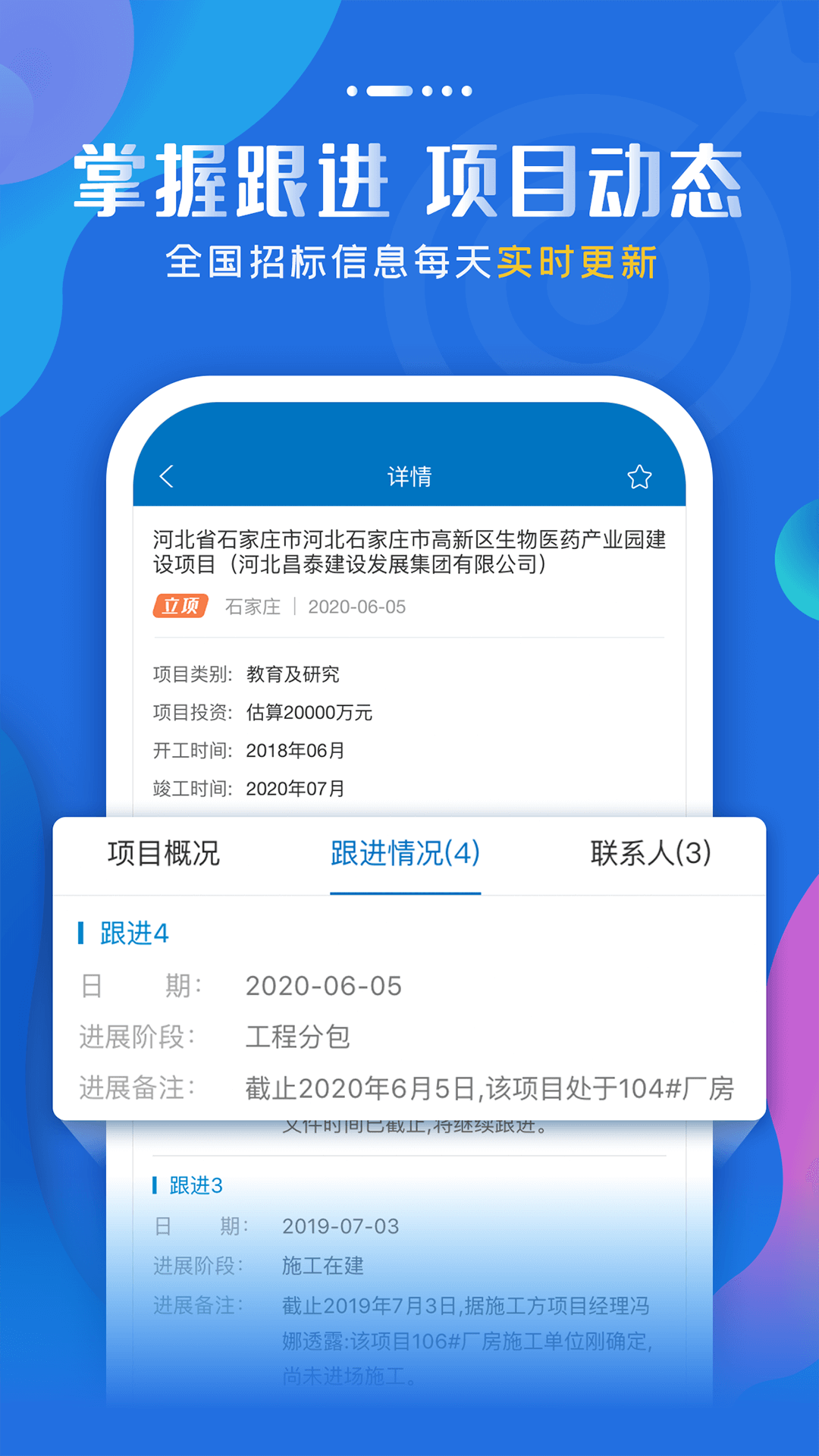 标讯快车v3.4.1截图2