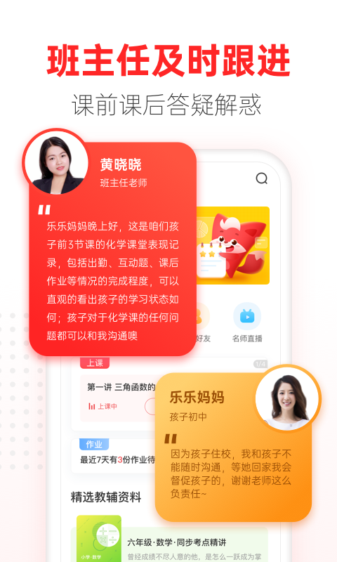 掌门优课v3.8.2截图4