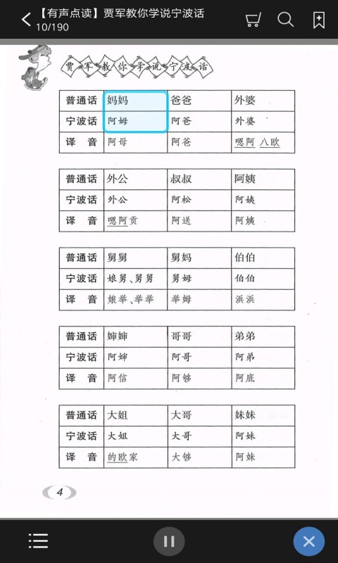 学说宁波话截图2