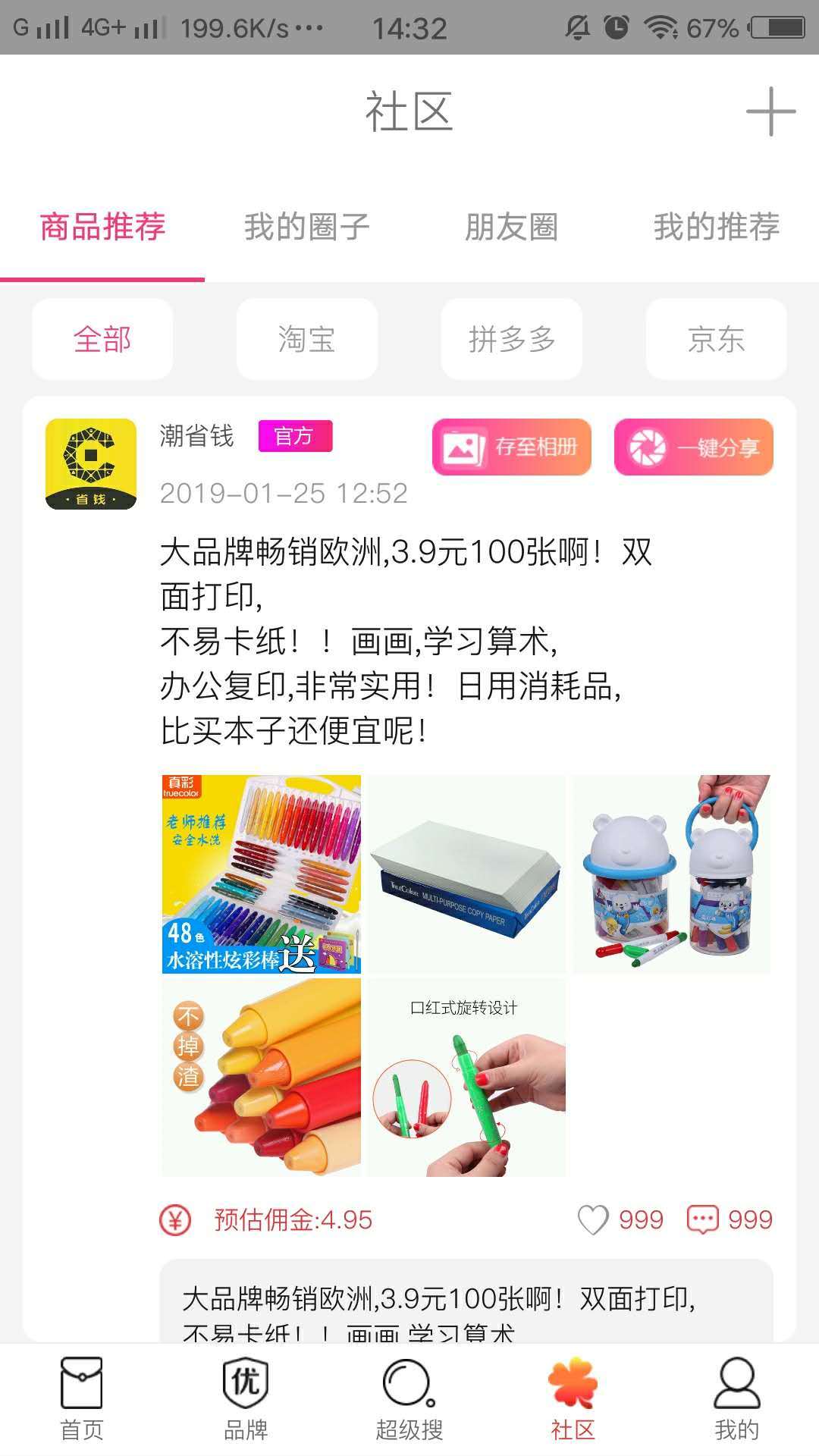 潮省钱截图3