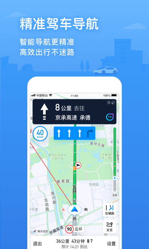 腾讯地图v9.1.1截图2