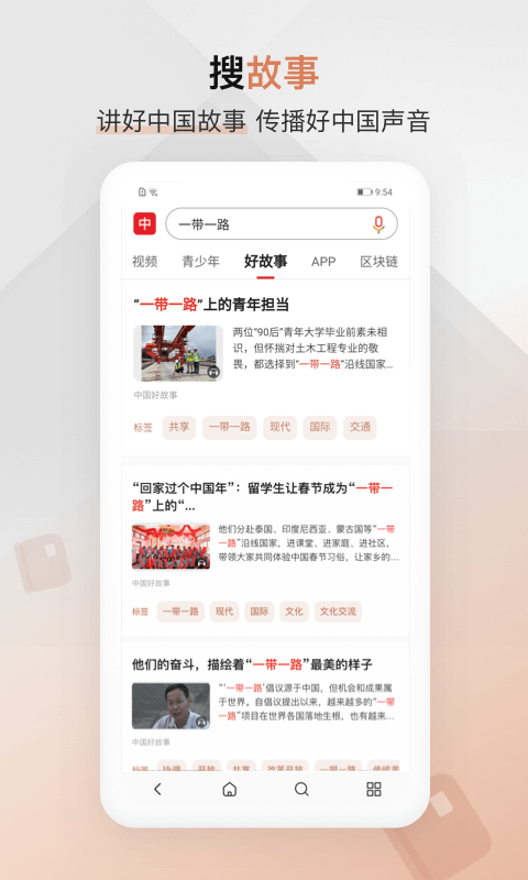 中国搜索v5.0.4截图5