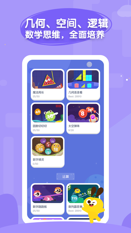 数感星球v4.1.2截图4