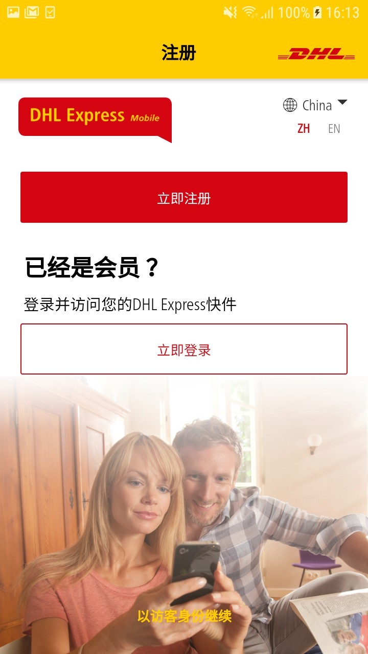 DHL Express截图3