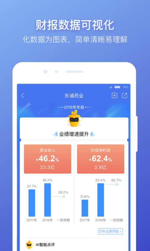 萝卜投研v3.98.0.10截图4