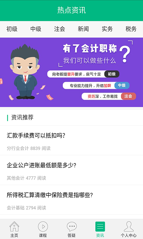 会计学堂v3.0.17截图2