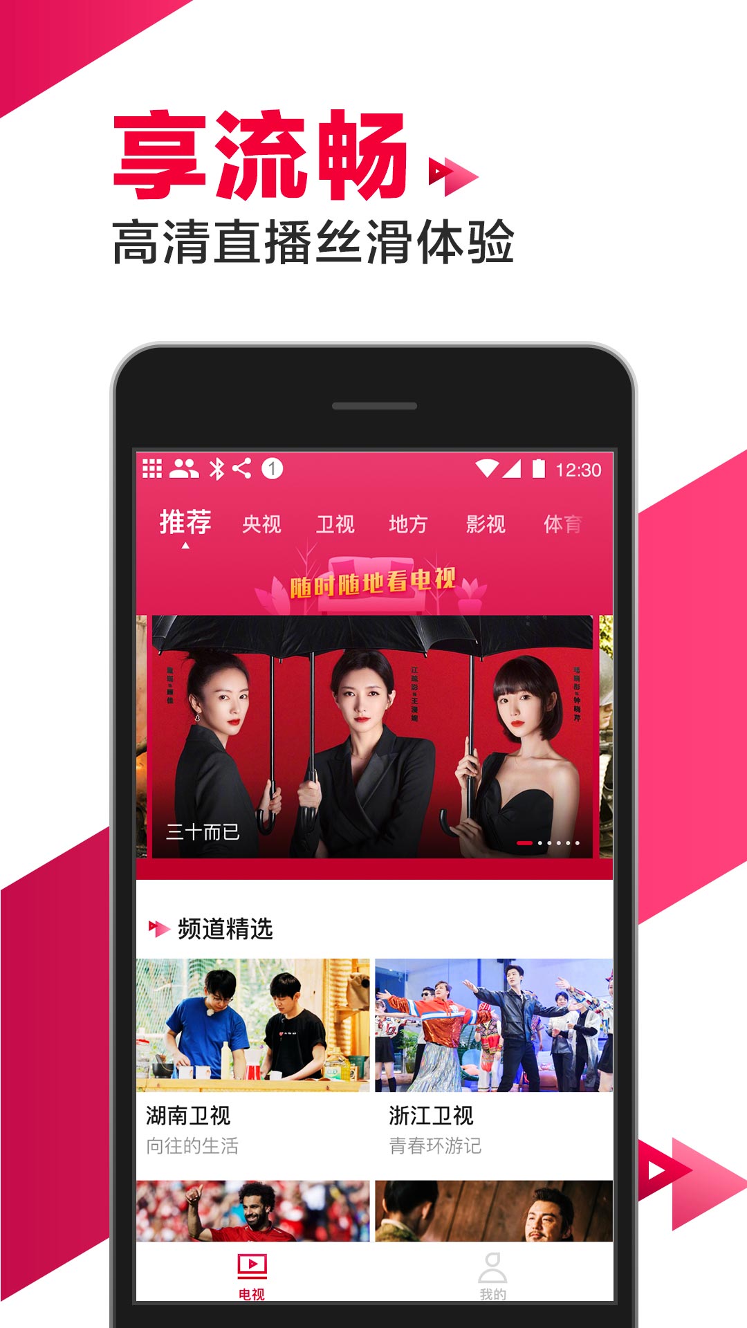 爱看电视TVv4.8.0截图1