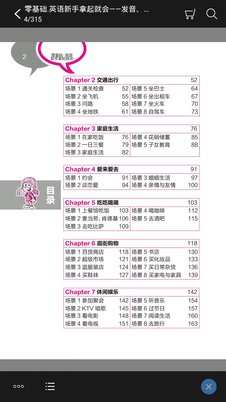 英语新手拿起就会截图3