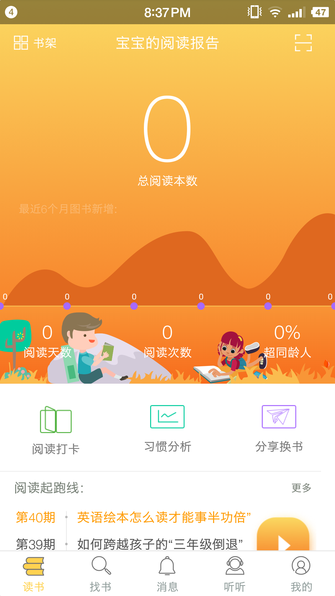 菠萝绘读截图1