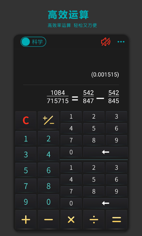 分数高级计算器v8.0截图4