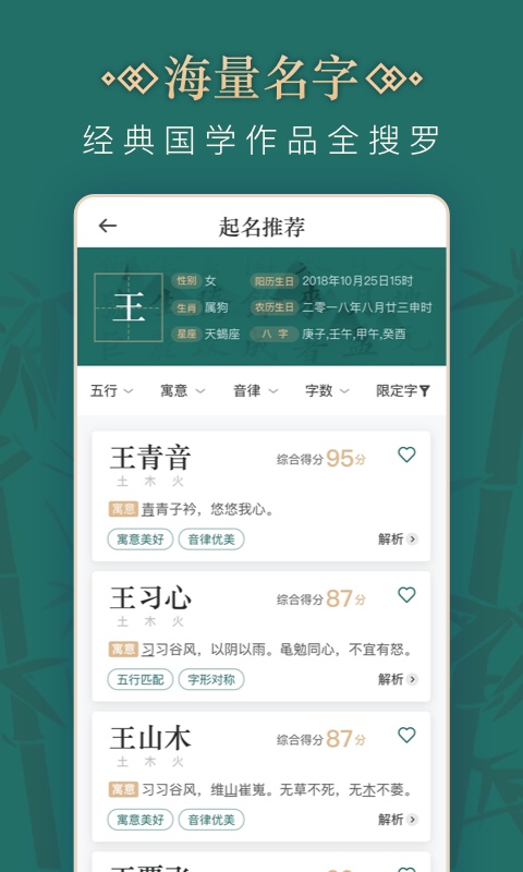 起名v1.2.0截图3