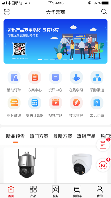 大华云商v5.4.2截图2