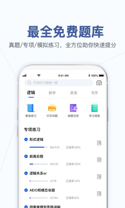 MBA大师v5.5.2截图4