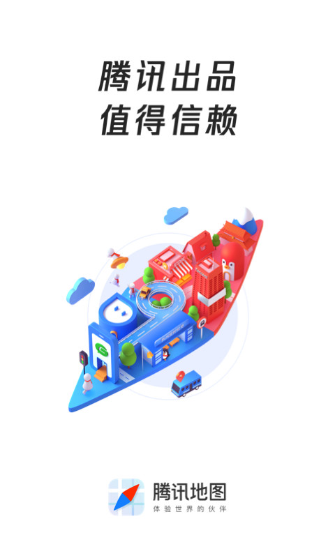 腾讯地图v9.1.1截图1