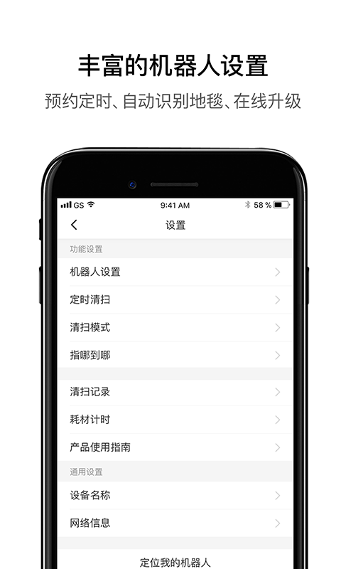 Roborockv2.3.8截图4