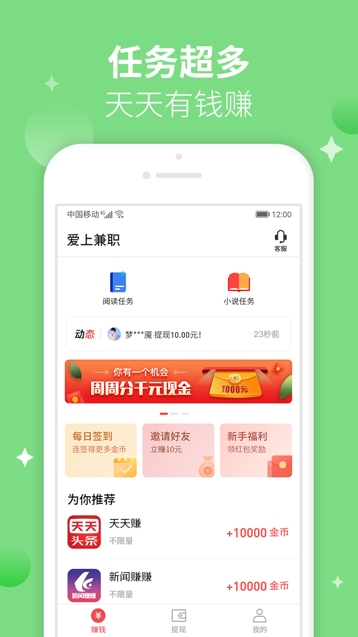 爱上兼职赚钱v3.97截图2