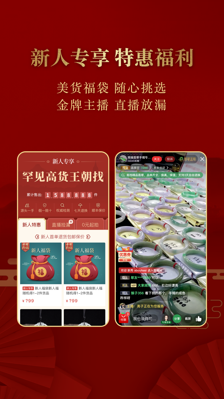 翡翠王朝高品质翡翠源头直供v7.12.0截图5