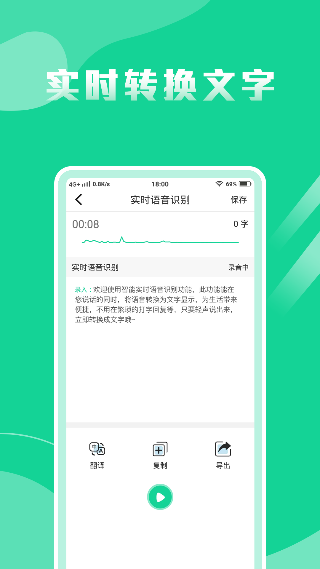 语音转换文字专家v1.0.0截图3