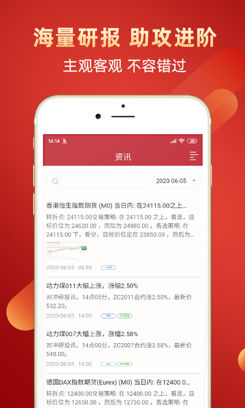 长江期货v2.1.50截图5