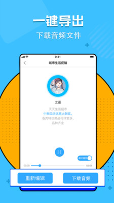 文字转语音神器v1.1.5截图5