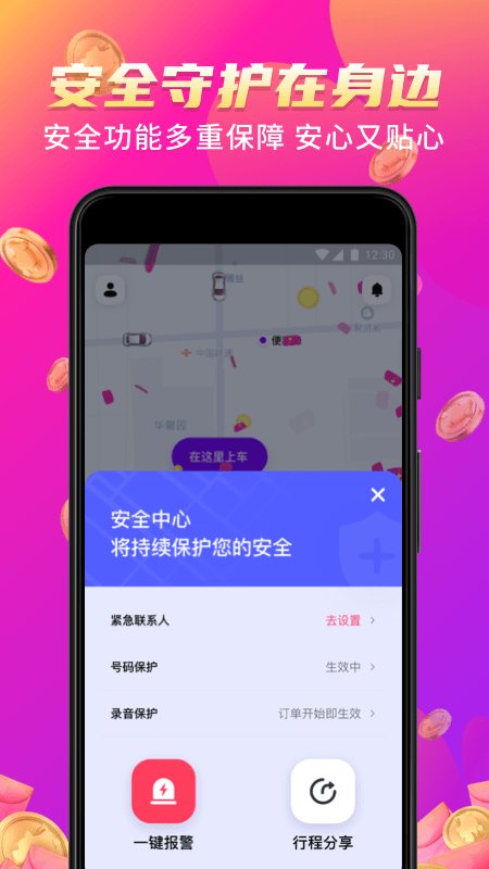 花小猪打车v1.1.12截图3