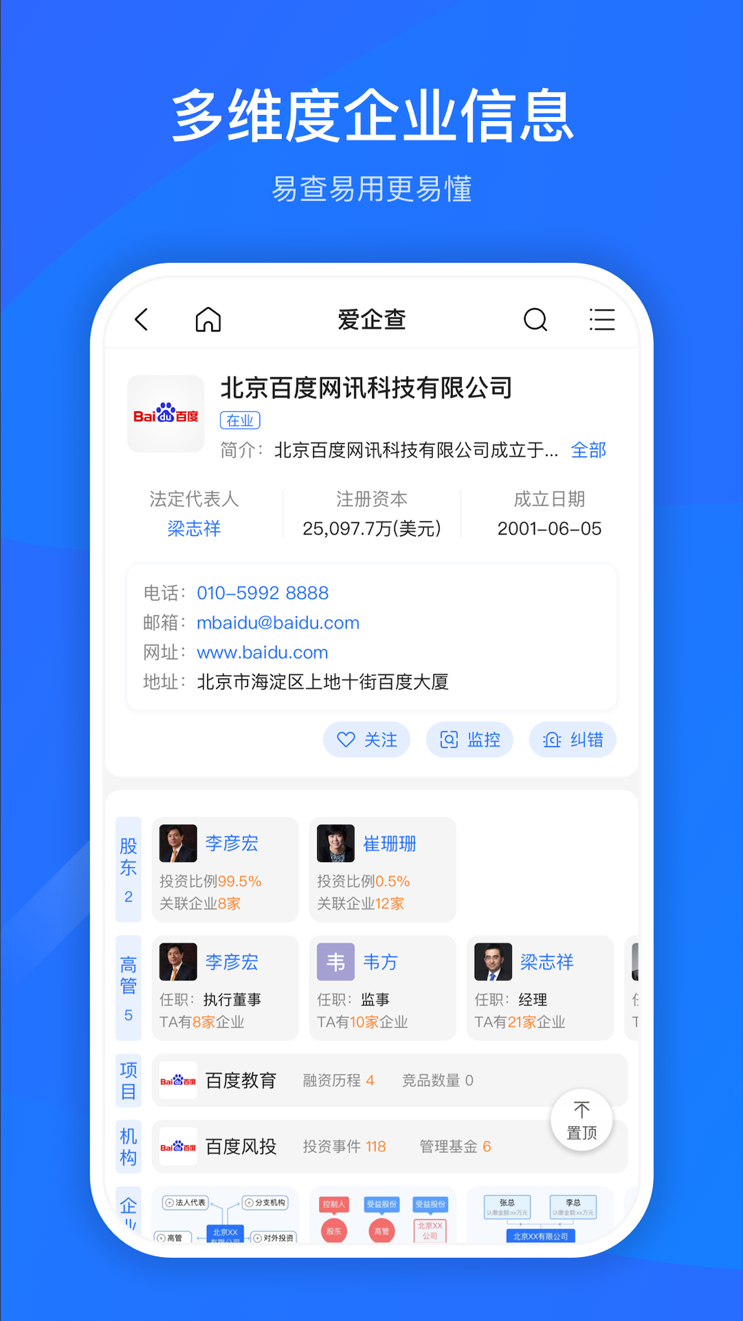 爱企查v2.0.4截图2