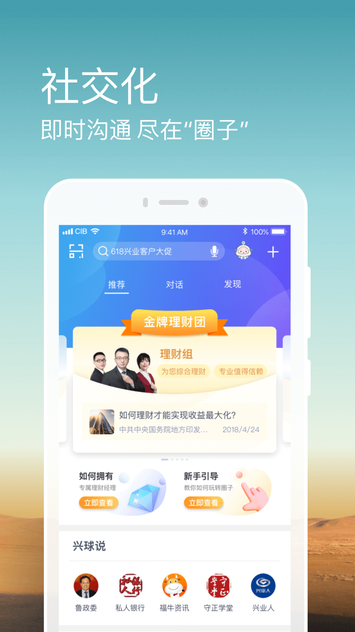 兴业银行v5.0.15截图1