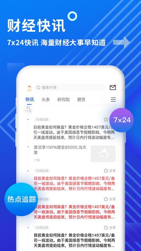 金投网v5.5.1截图1