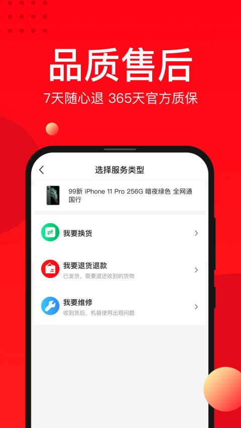 二手手机找靓机v8.2.51截图4