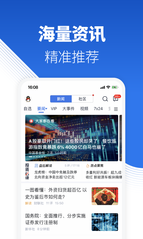 腾讯自选股v8.5.0截图4