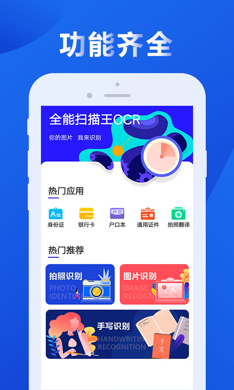 全能扫描王OCRv1.2.3截图1