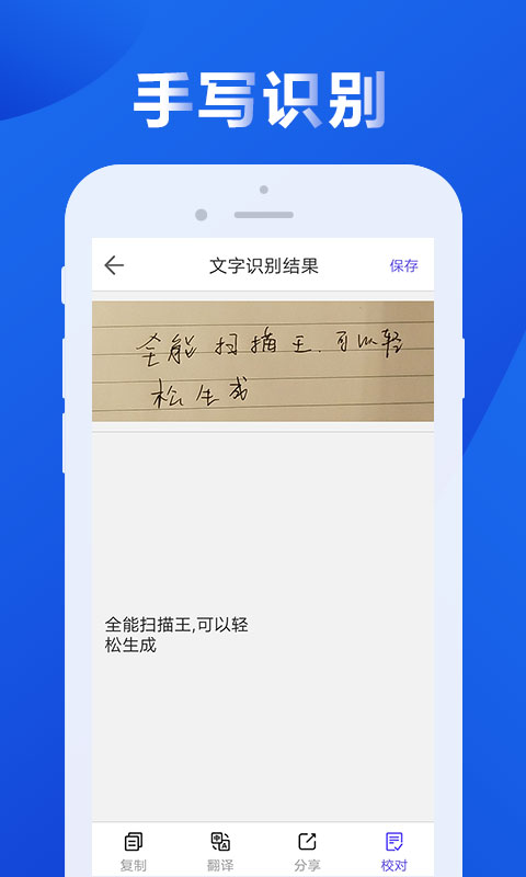 全能扫描王OCRv1.2.3截图2