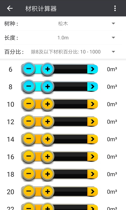 材积计算器v1.03.2截图1