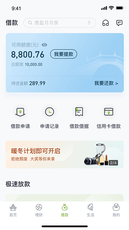 苏州银行v5.0.0截图3