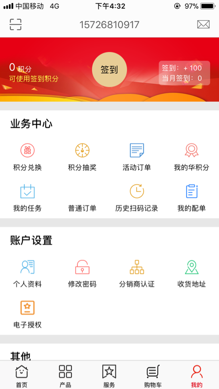 大华云商v5.4.2截图5