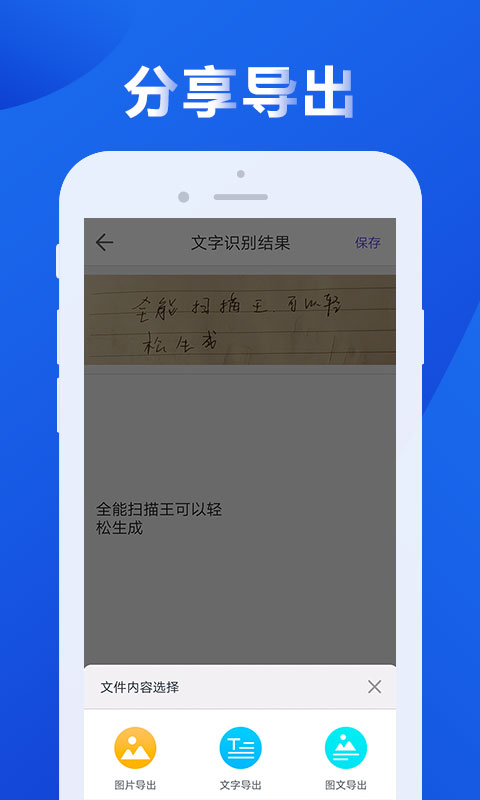 全能扫描王OCRv1.2.3截图4