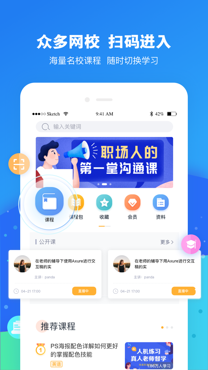 云朵课堂v3.8.0截图1