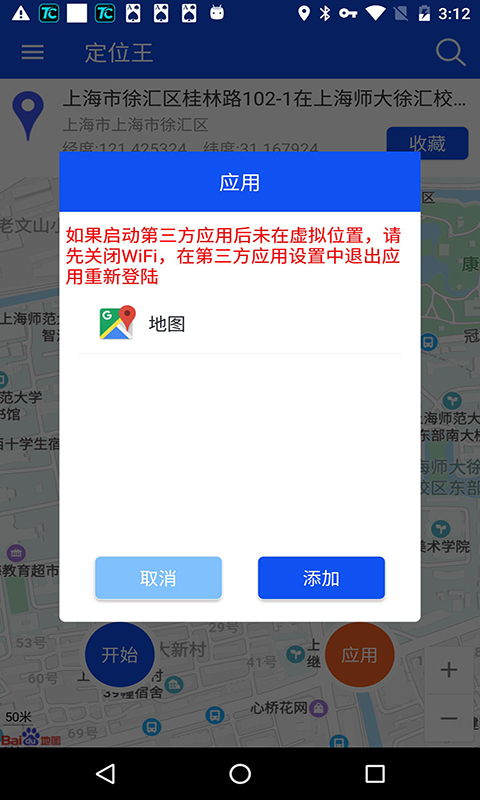 定位王截图2