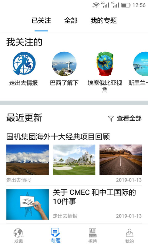 走出去v1.6.8截图4