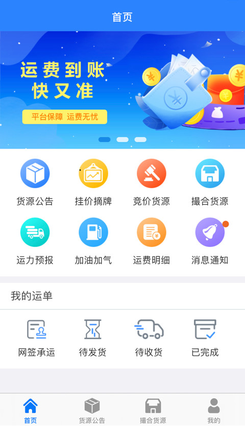 惠龙易通车主版v5.2.0截图2