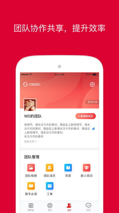 微店店长版v9.1.65截图3