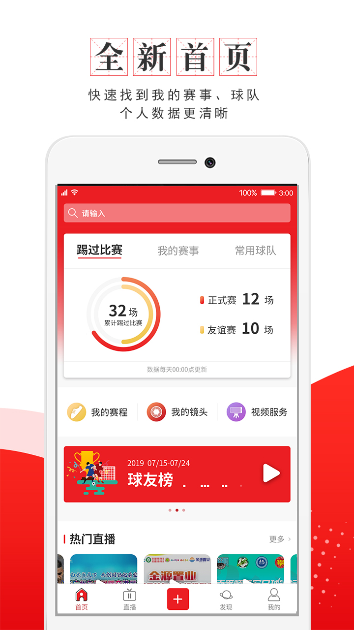 我是球星v5.4.12截图1